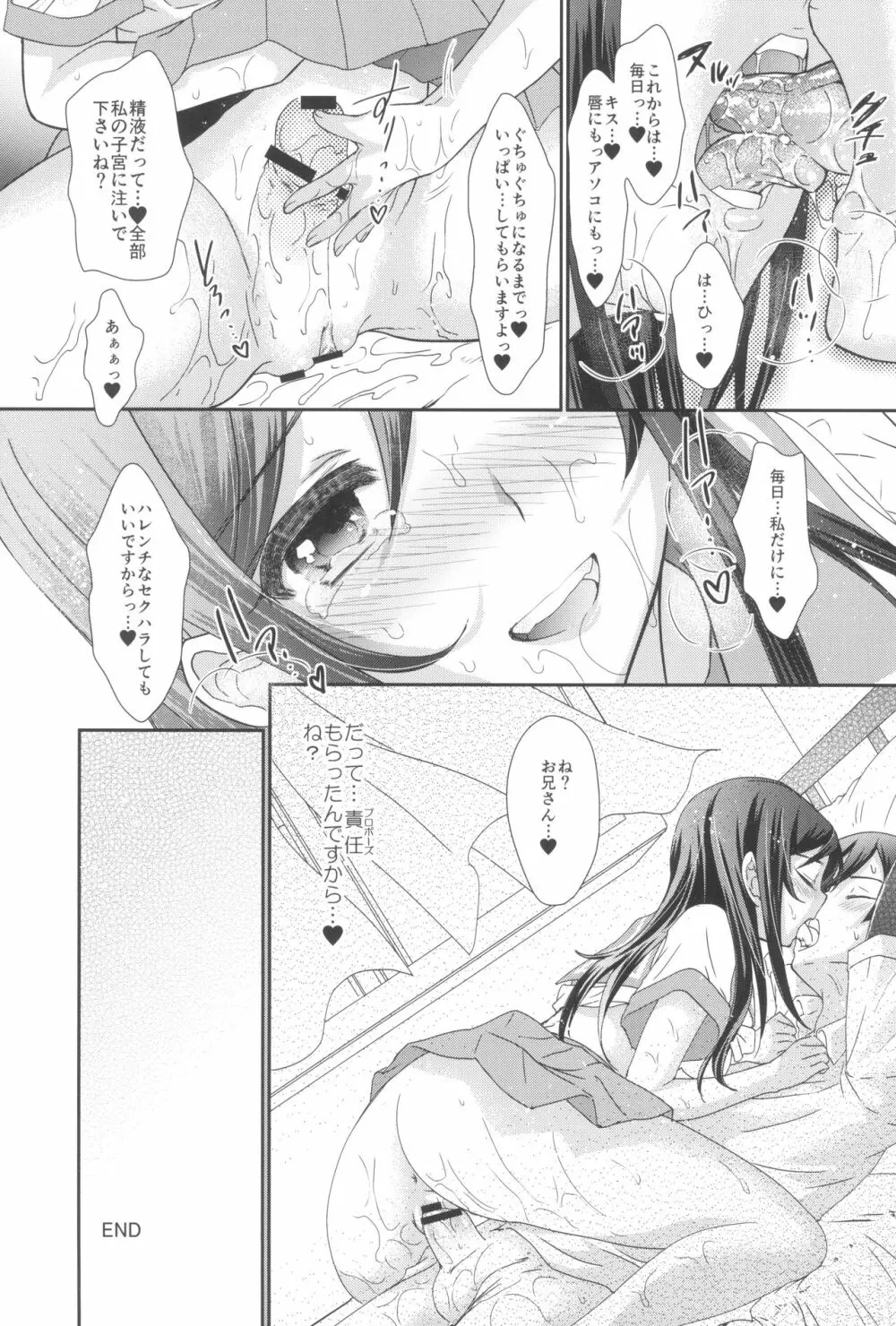 マイエンジェルあやせが女神な理由 - page26