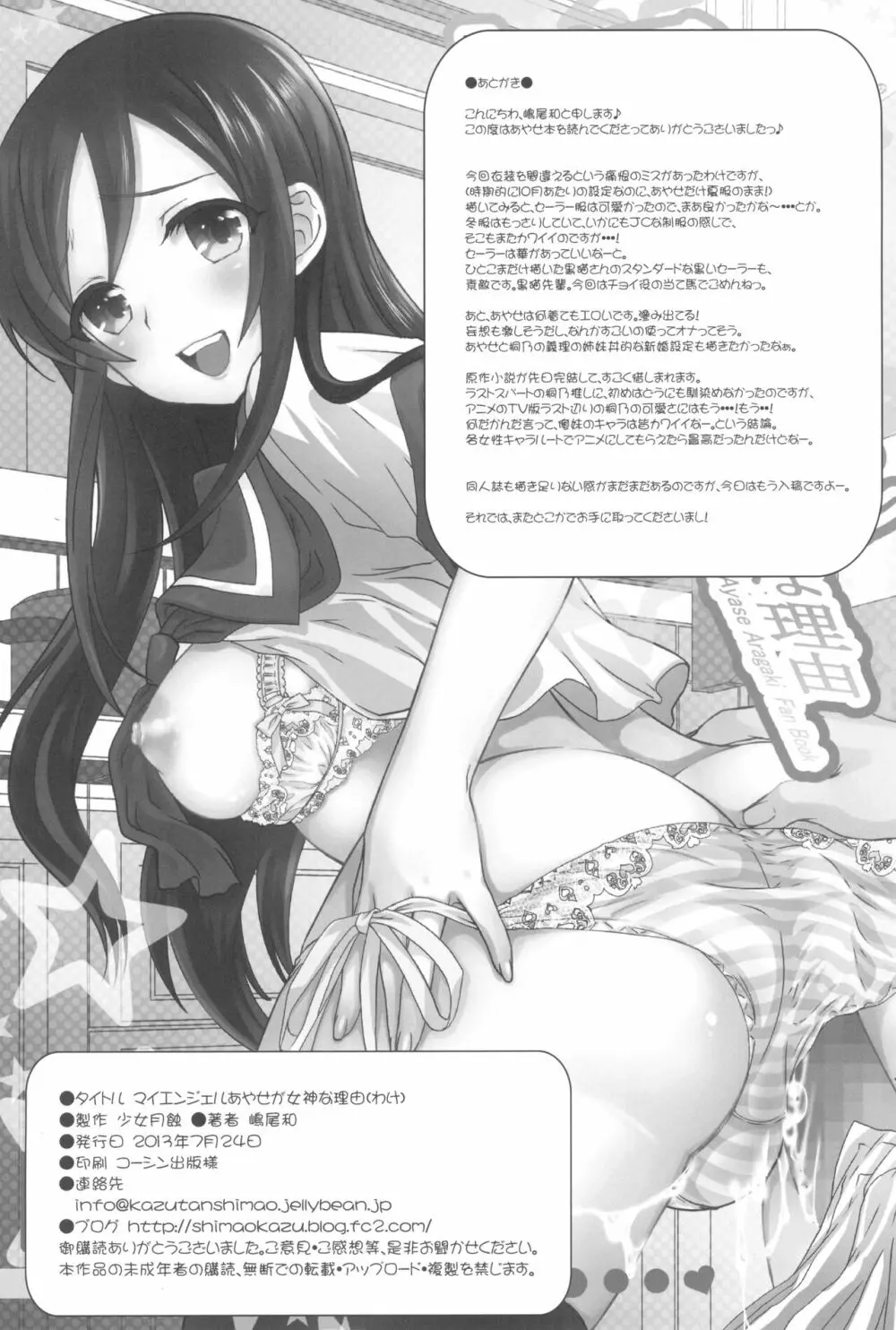 マイエンジェルあやせが女神な理由 - page27