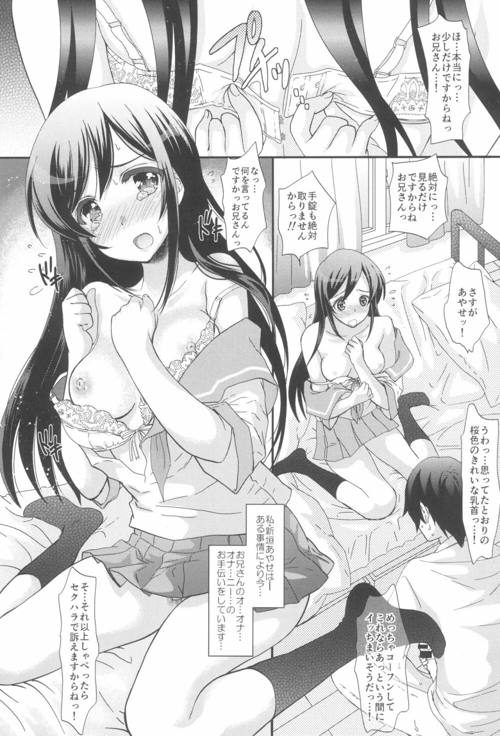 マイエンジェルあやせが女神な理由 - page4