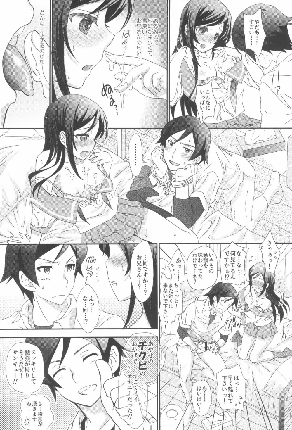 マイエンジェルあやせが女神な理由 - page7