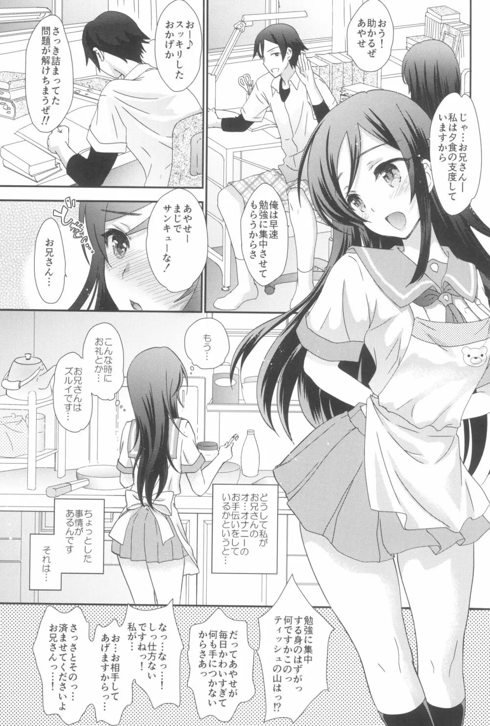 マイエンジェルあやせが女神な理由 - page8