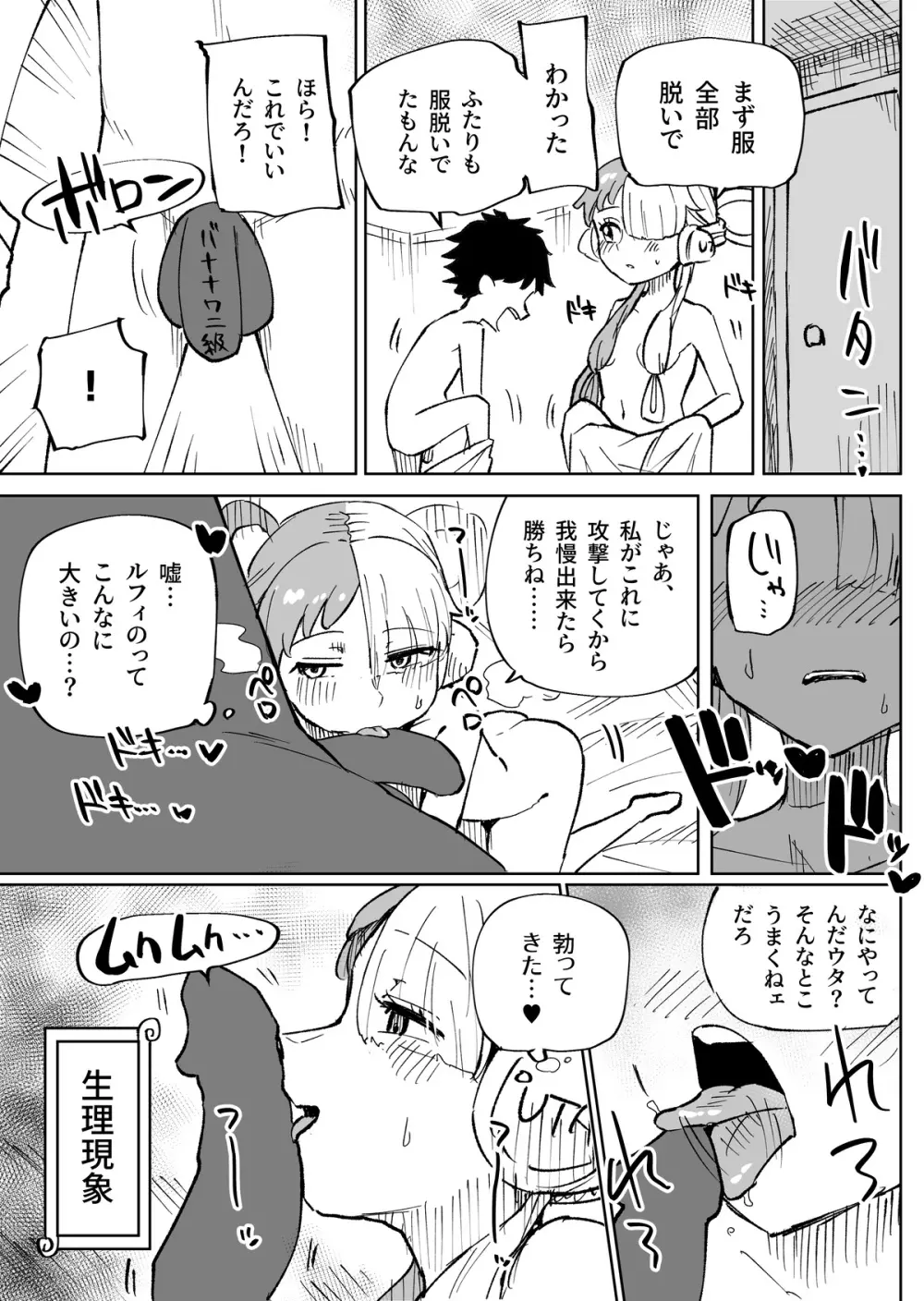 Uタ幼少期とえっち - page2