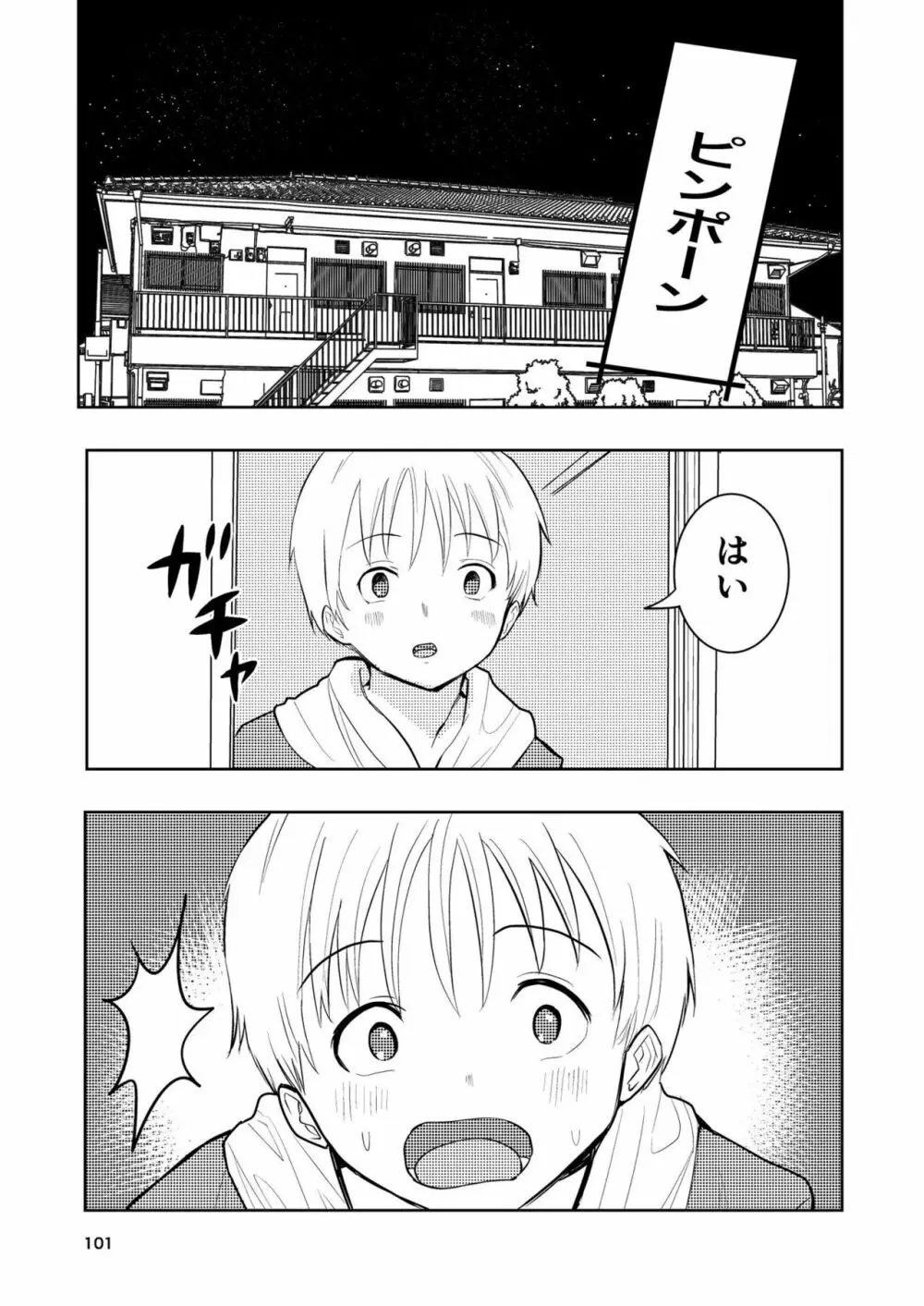 肌色の青春 03 - page101