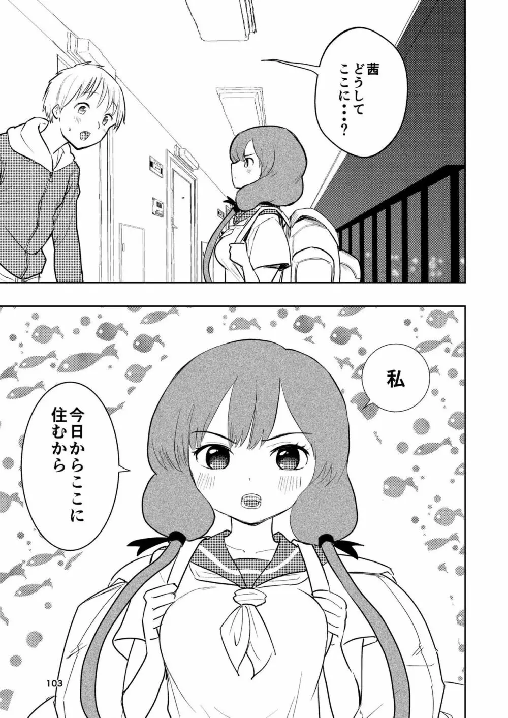 肌色の青春 03 - page103