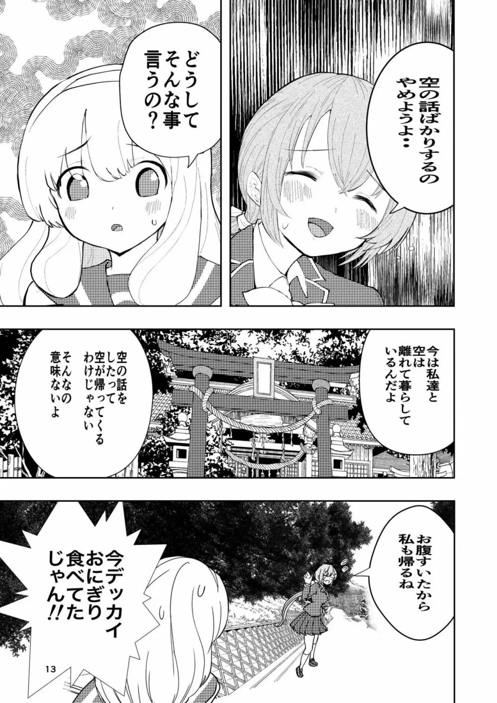 肌色の青春 03 - page13