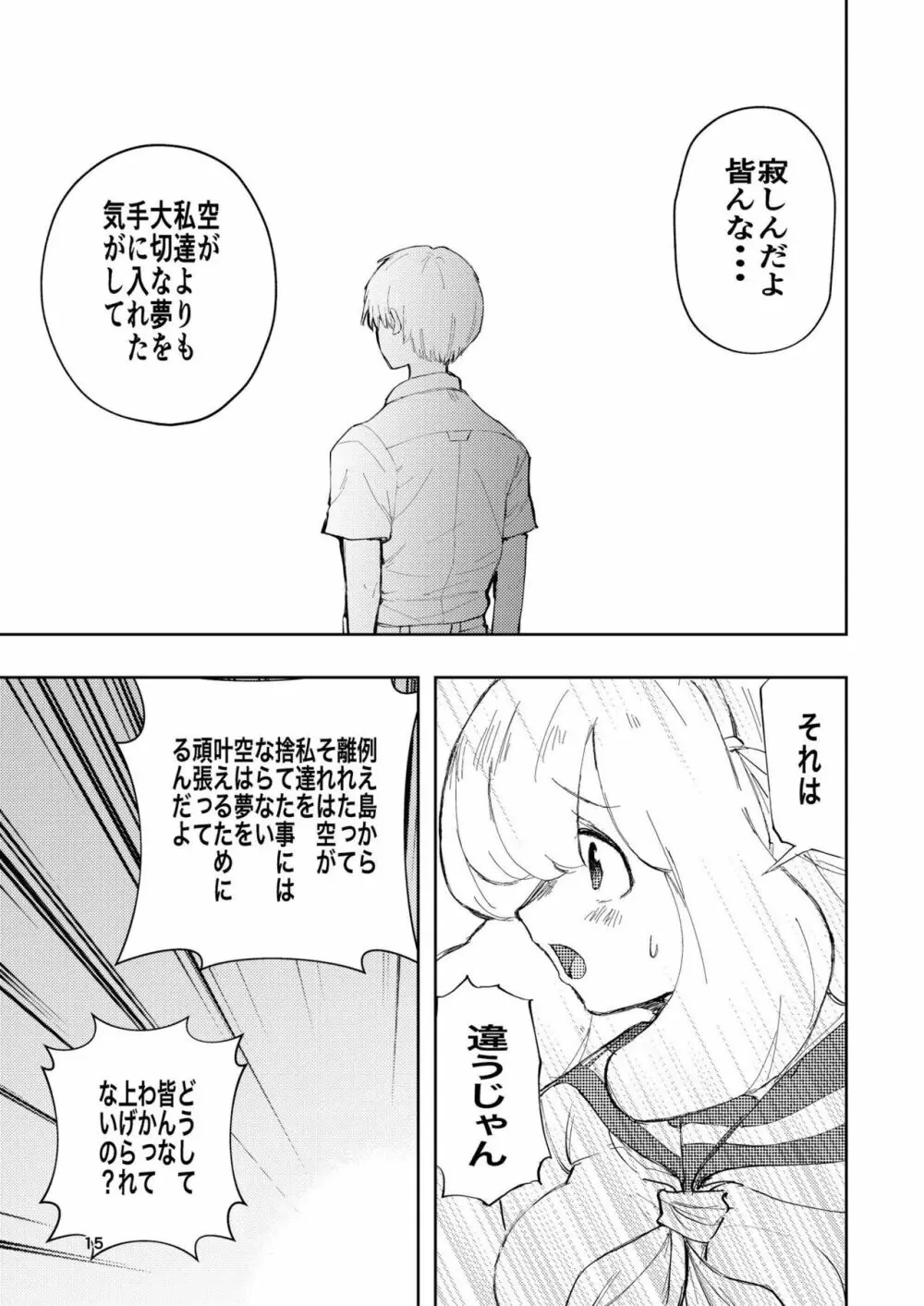 肌色の青春 03 - page15