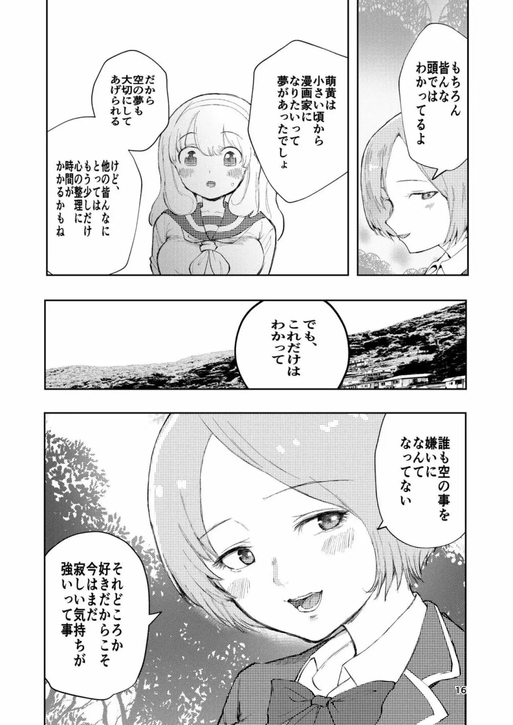 肌色の青春 03 - page16