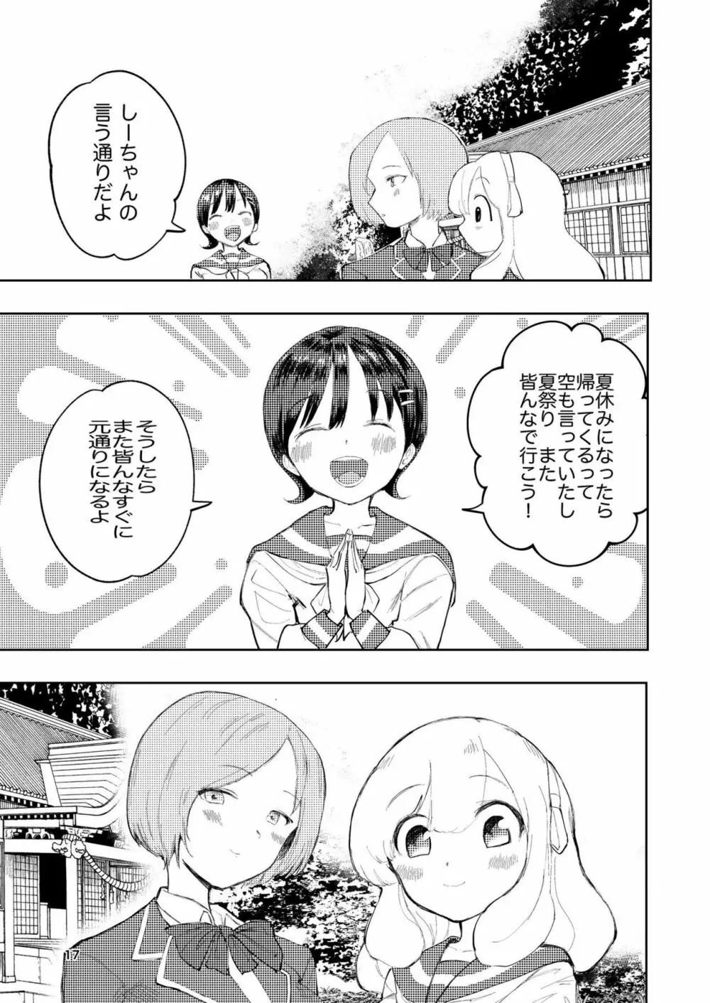 肌色の青春 03 - page17