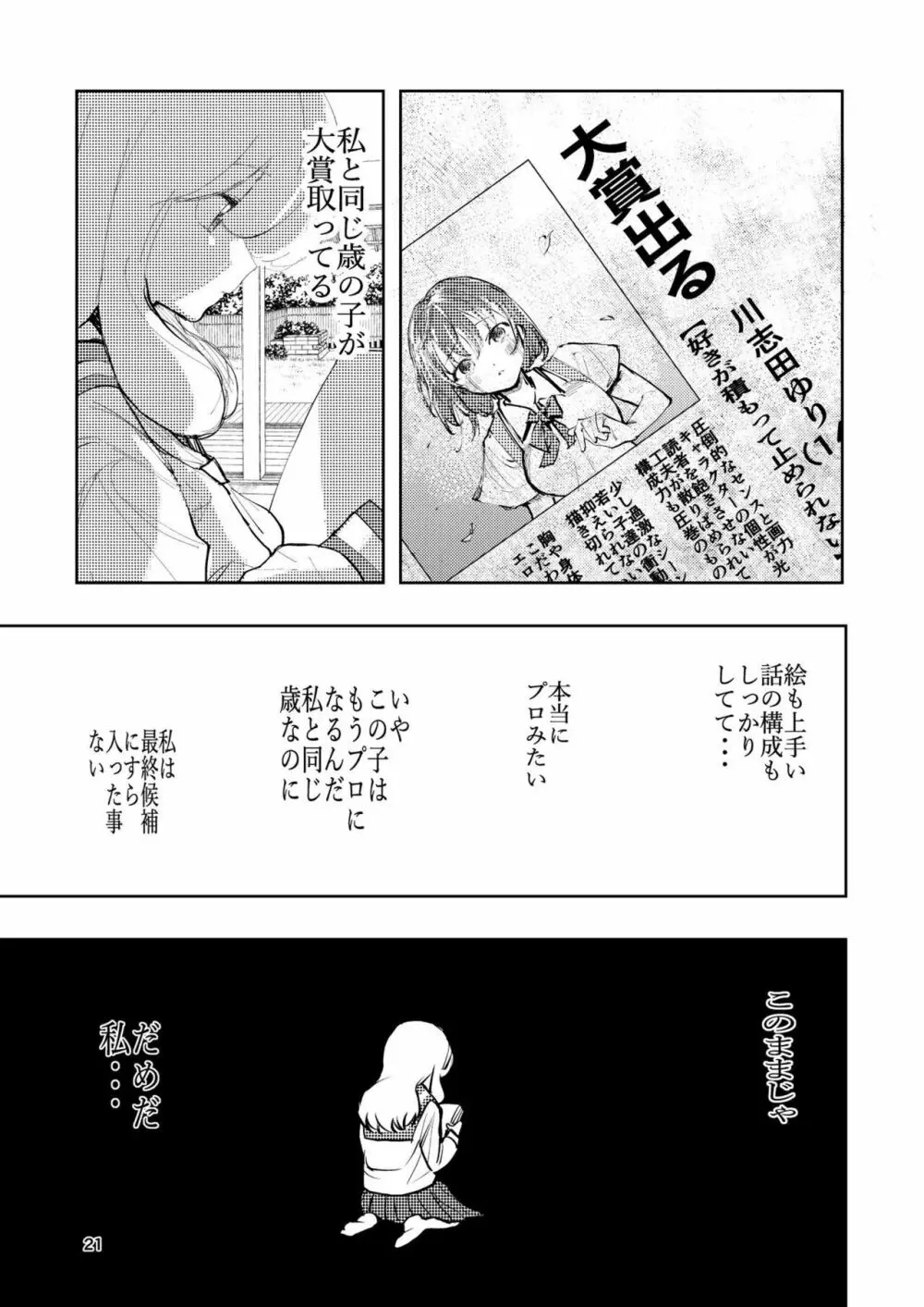 肌色の青春 03 - page21