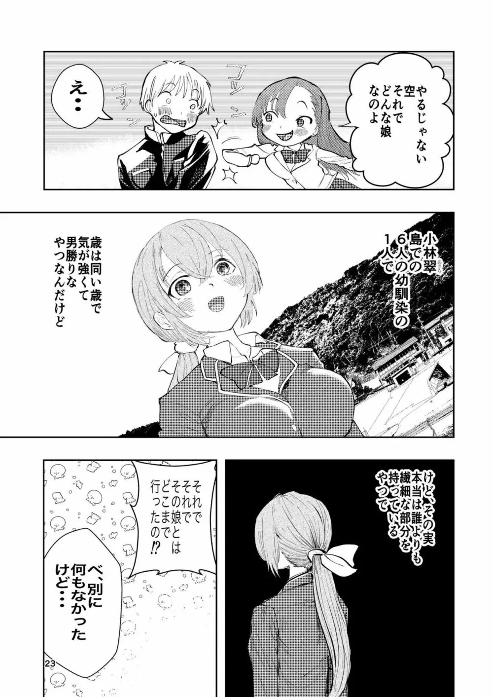 肌色の青春 03 - page23