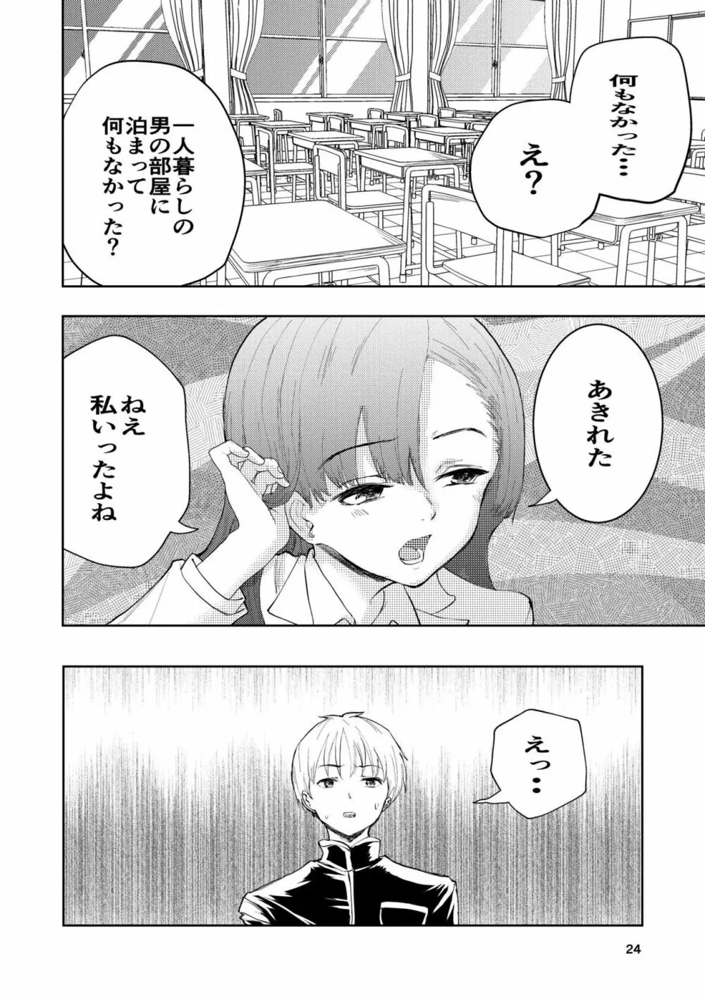 肌色の青春 03 - page24