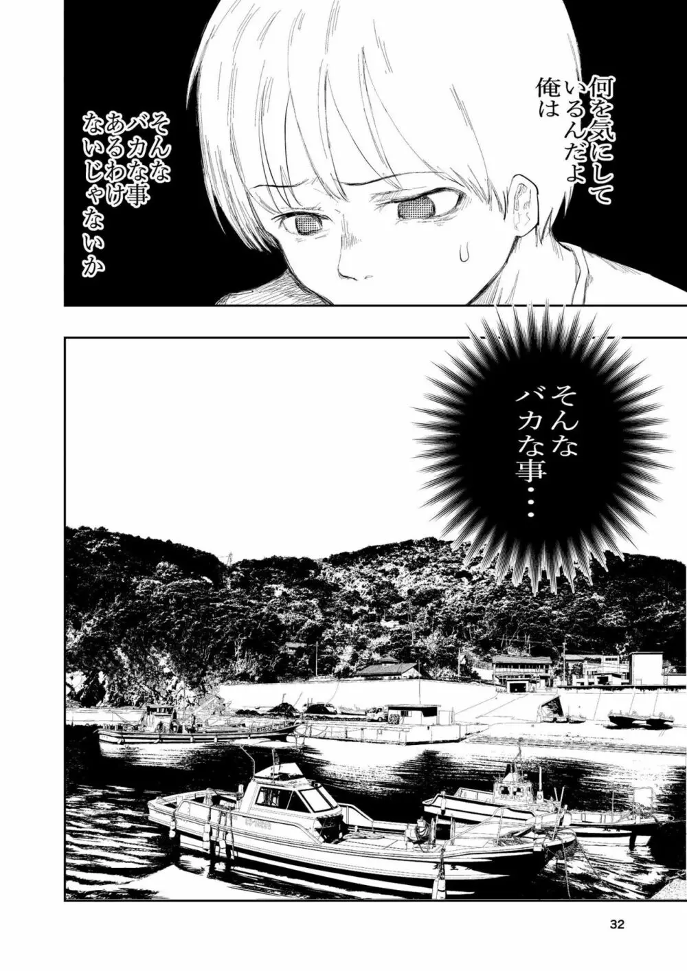 肌色の青春 03 - page32