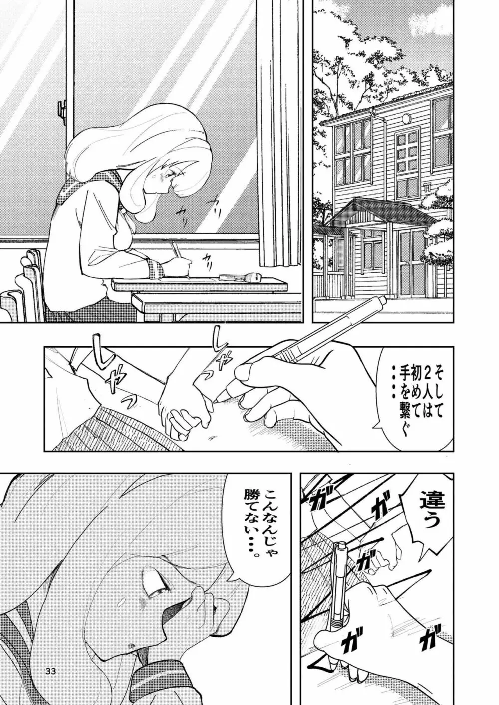 肌色の青春 03 - page33