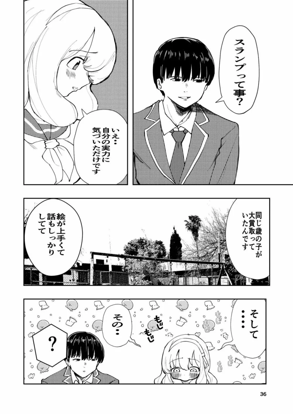 肌色の青春 03 - page36