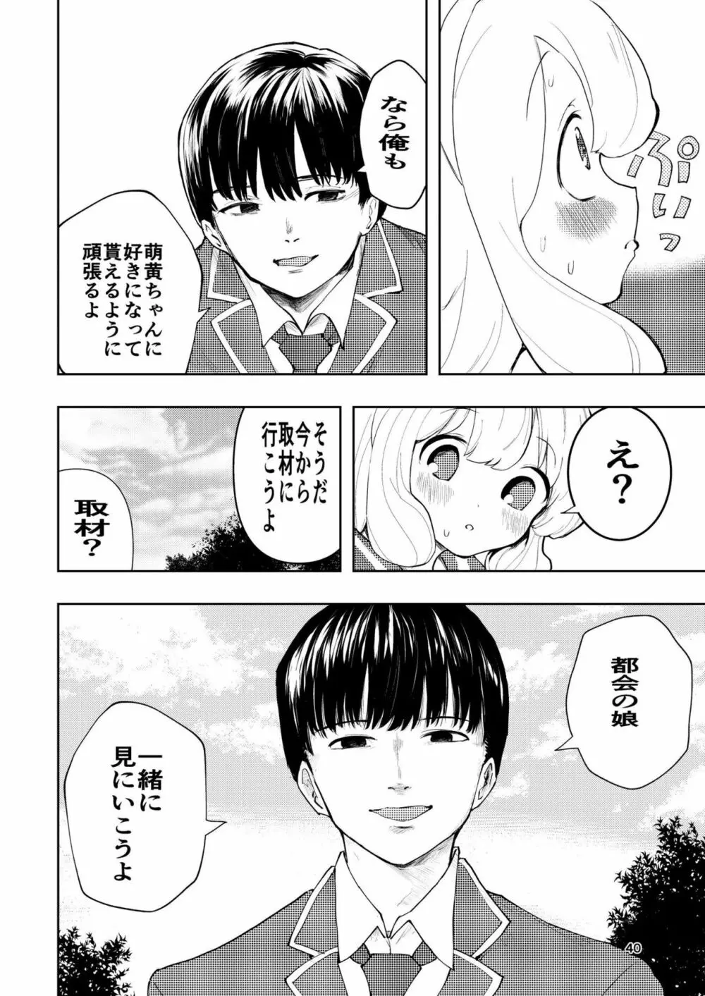 肌色の青春 03 - page40