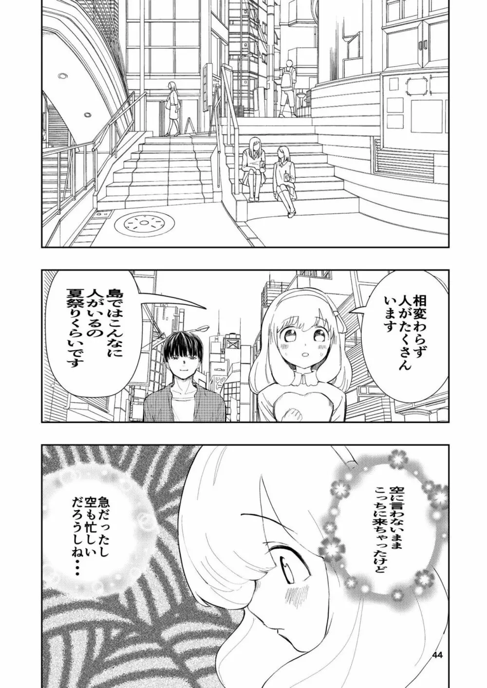 肌色の青春 03 - page44