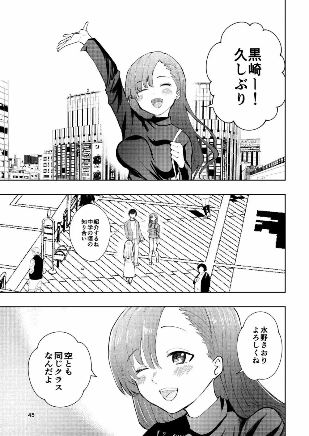 肌色の青春 03 - page45