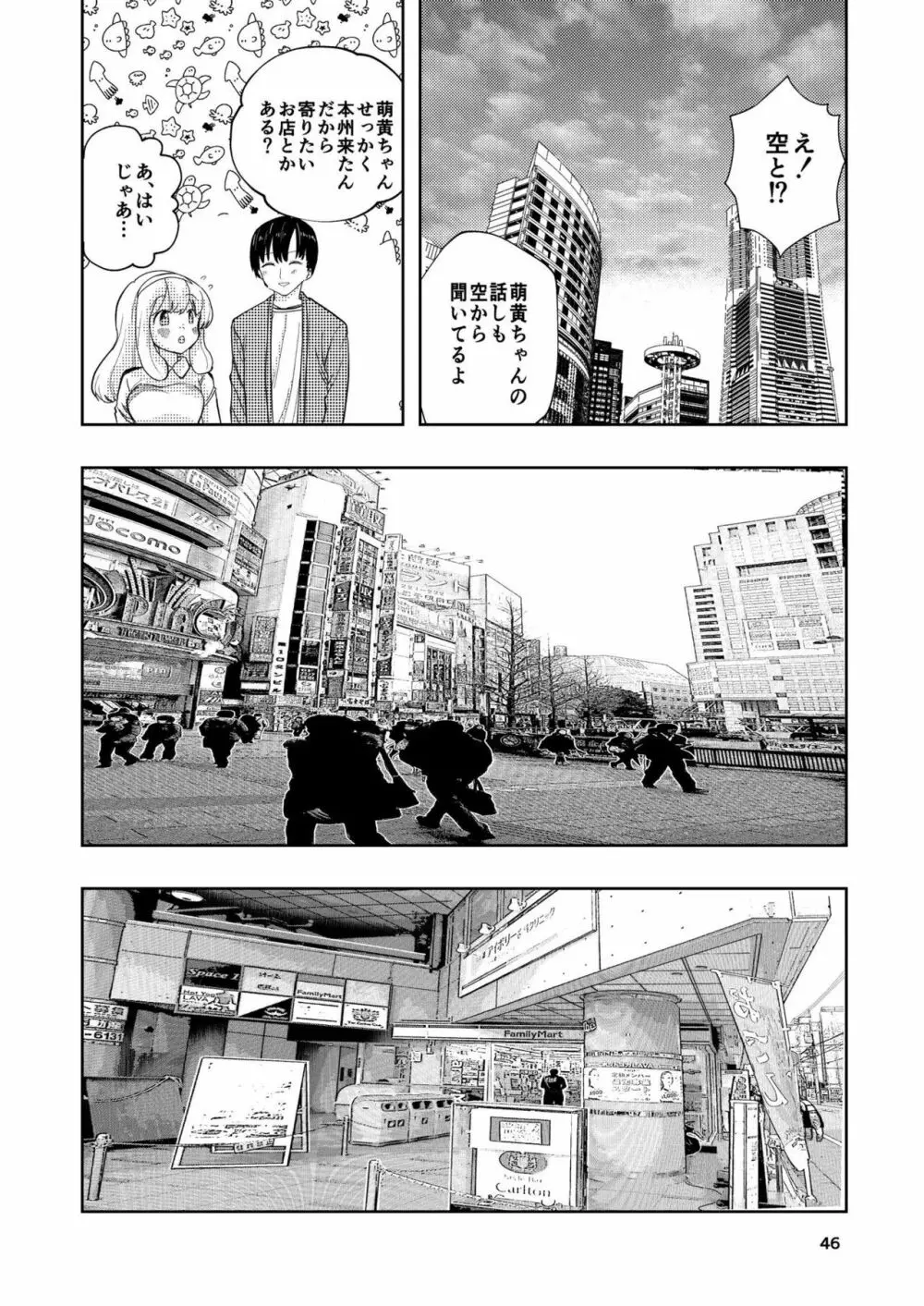 肌色の青春 03 - page46