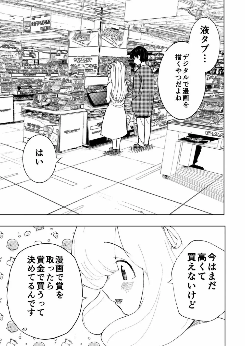 肌色の青春 03 - page47