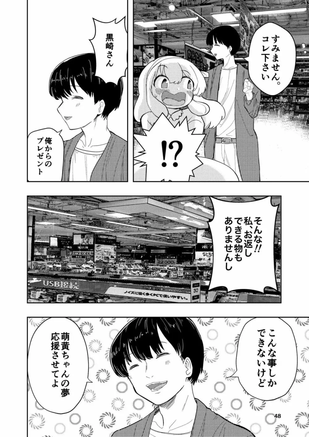 肌色の青春 03 - page48