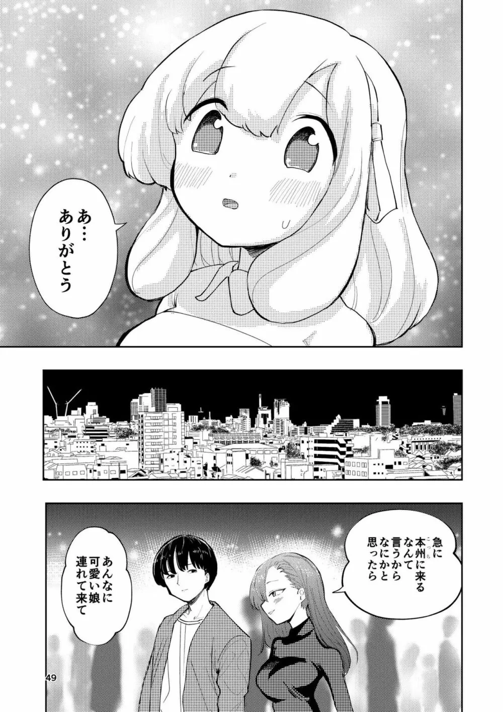 肌色の青春 03 - page49