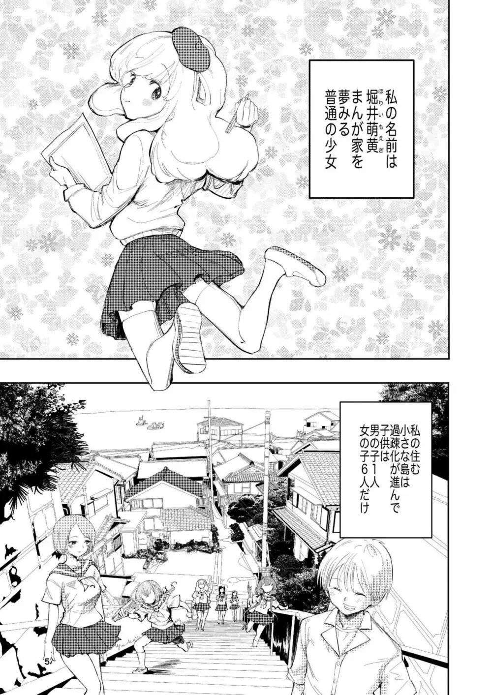 肌色の青春 03 - page5