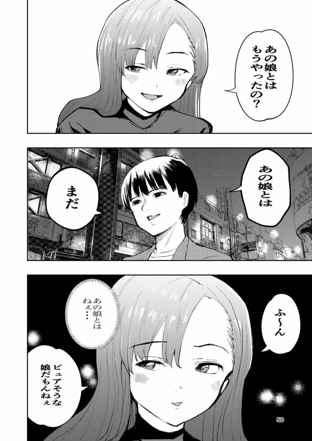 肌色の青春 03 - page50