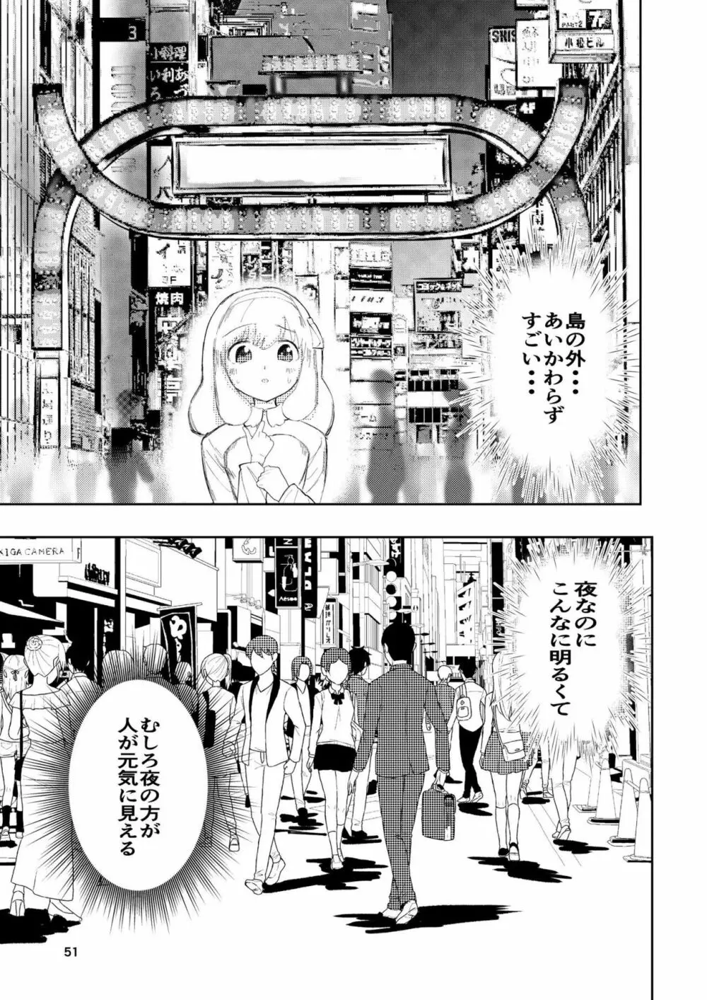 肌色の青春 03 - page51