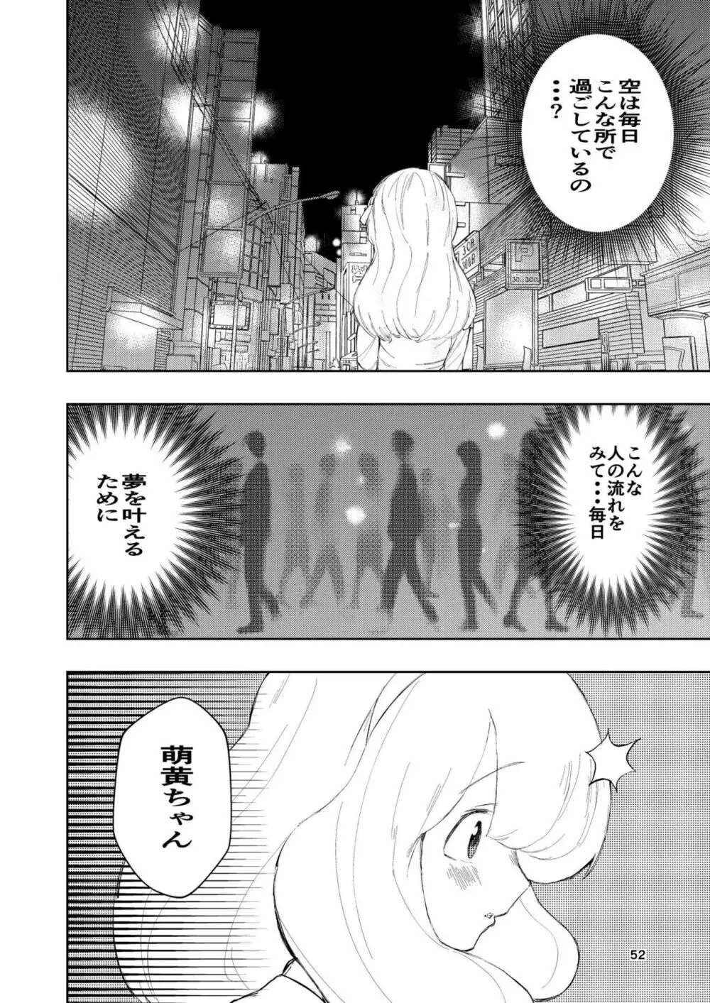 肌色の青春 03 - page52