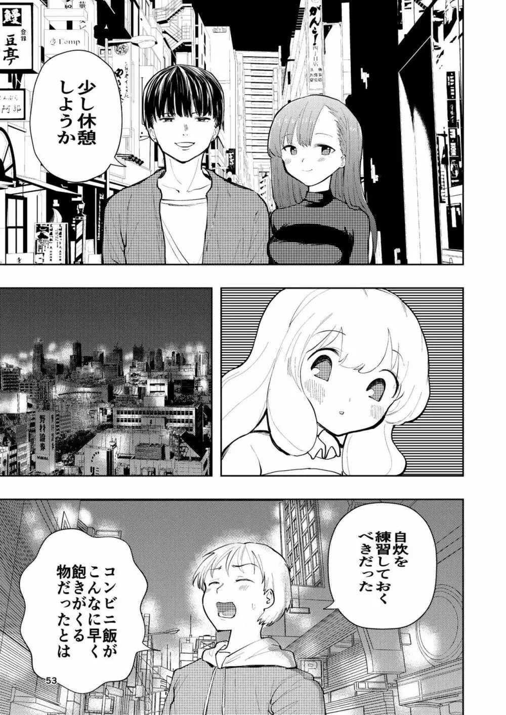 肌色の青春 03 - page53