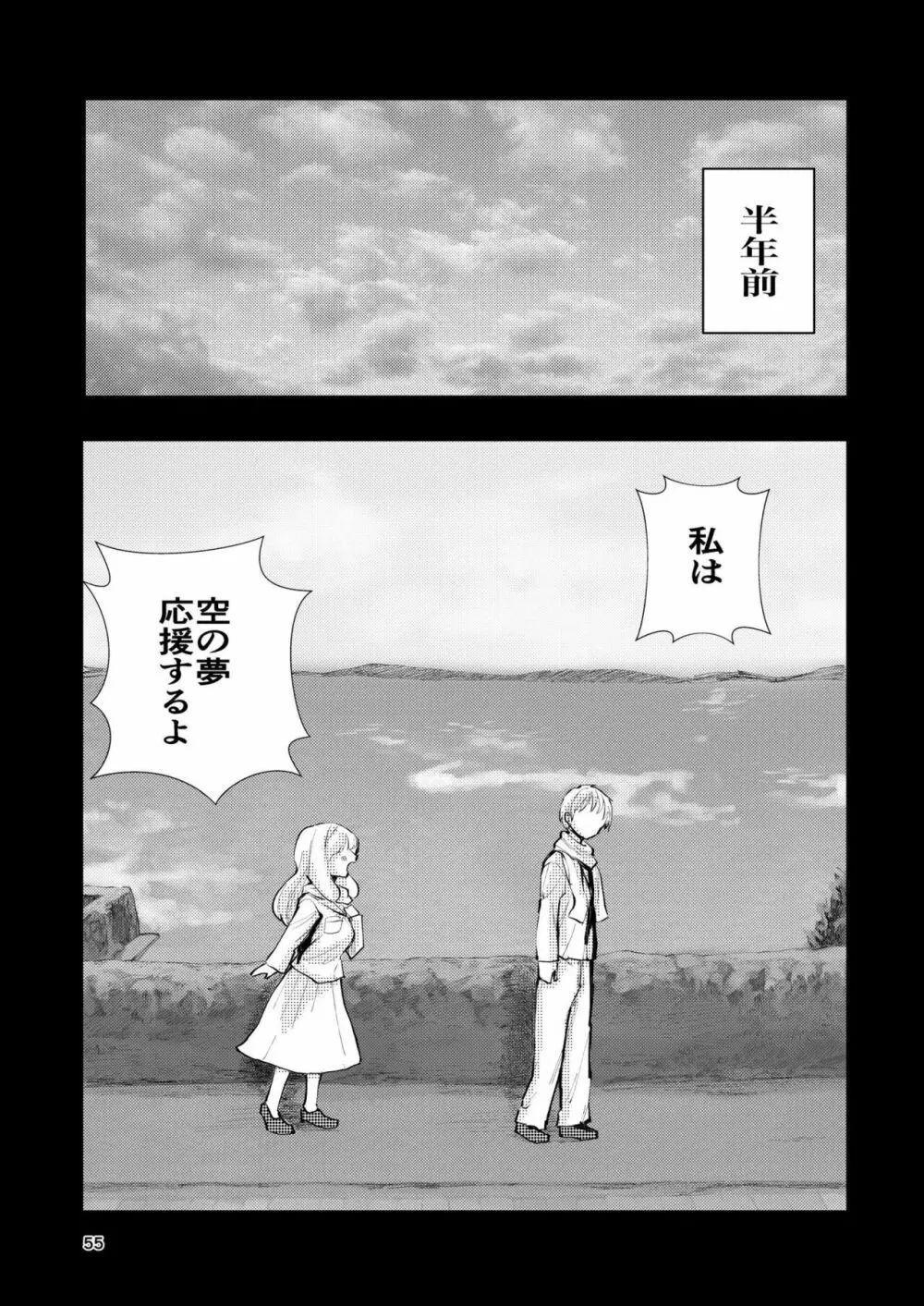 肌色の青春 03 - page55