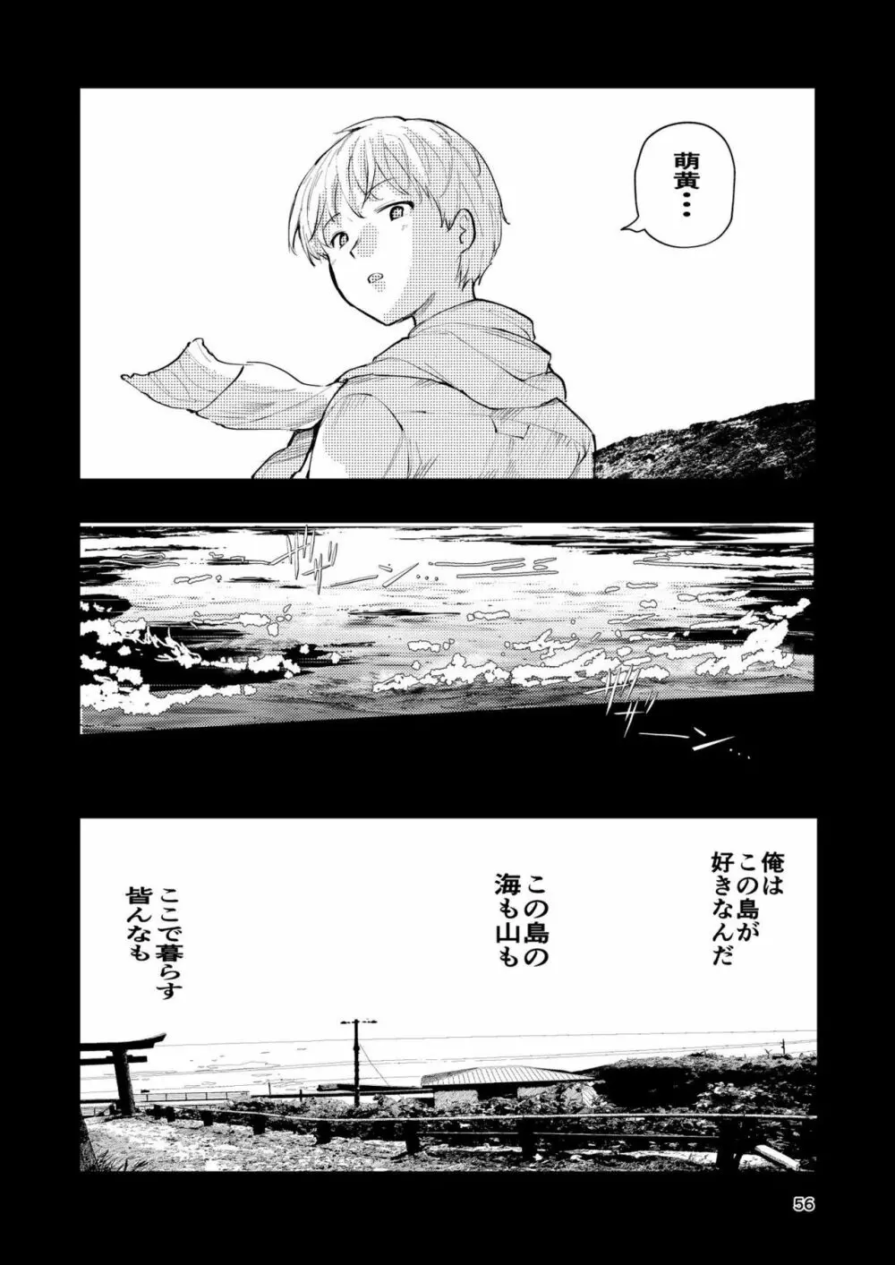 肌色の青春 03 - page56