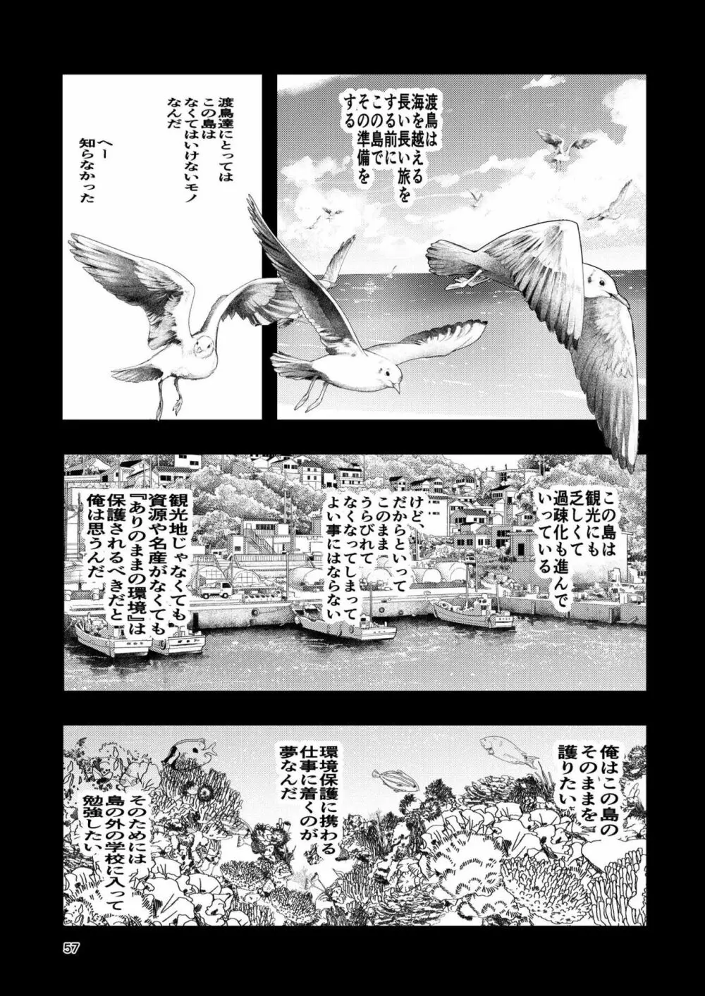 肌色の青春 03 - page57