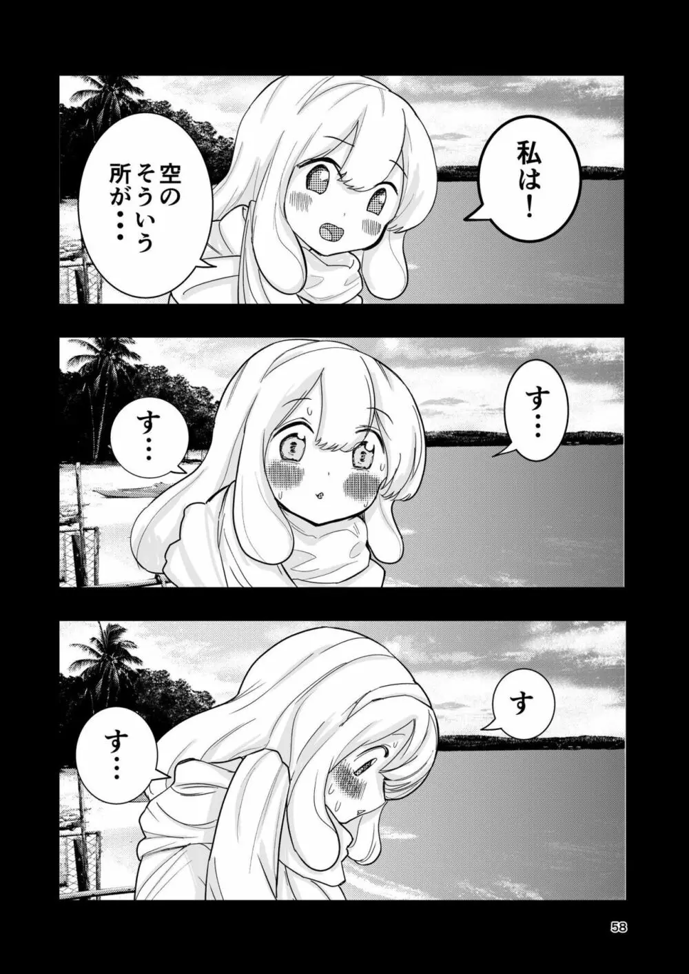 肌色の青春 03 - page58