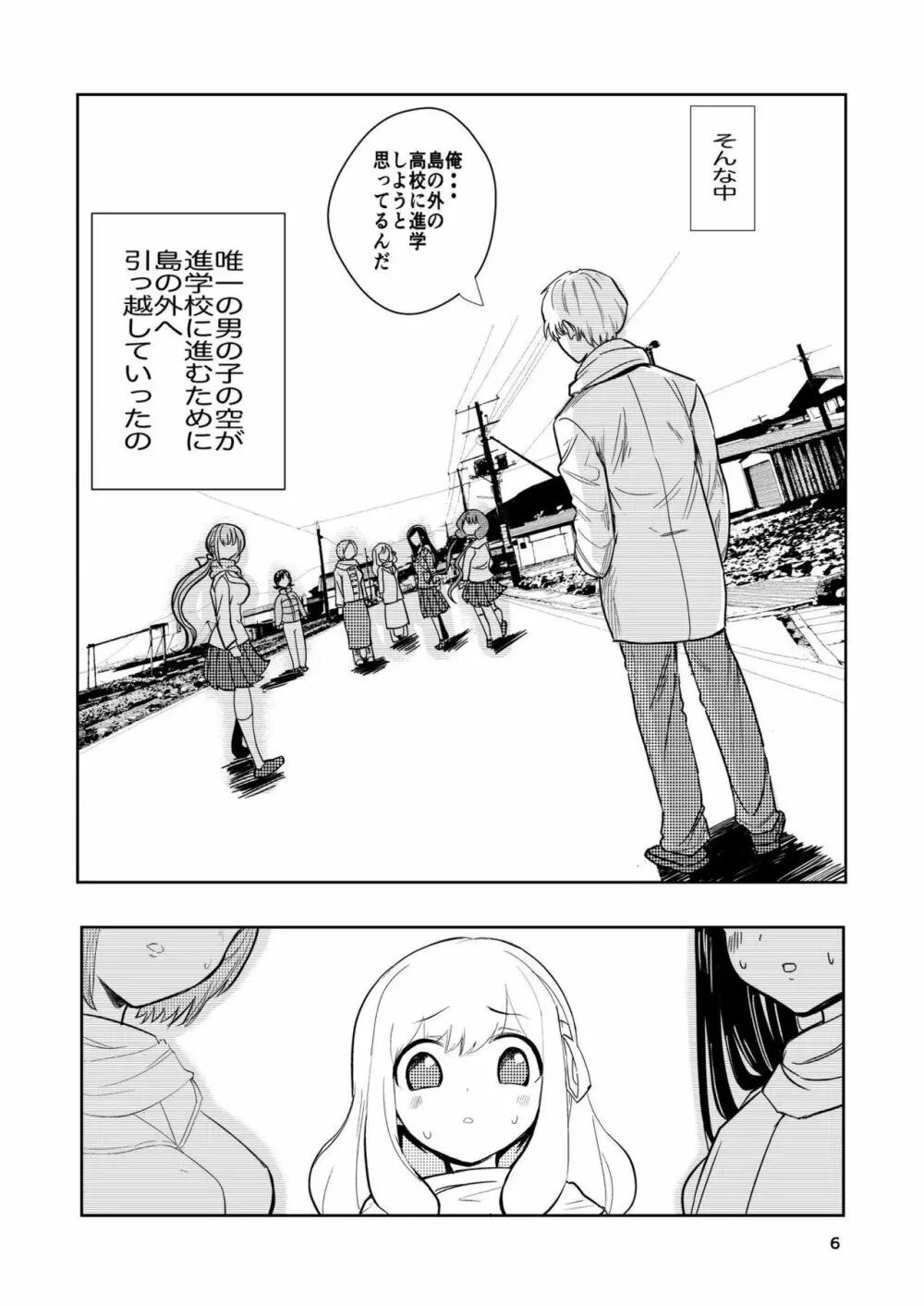 肌色の青春 03 - page6