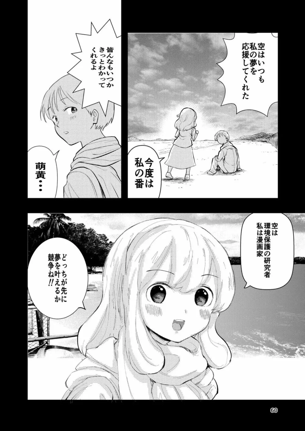 肌色の青春 03 - page60