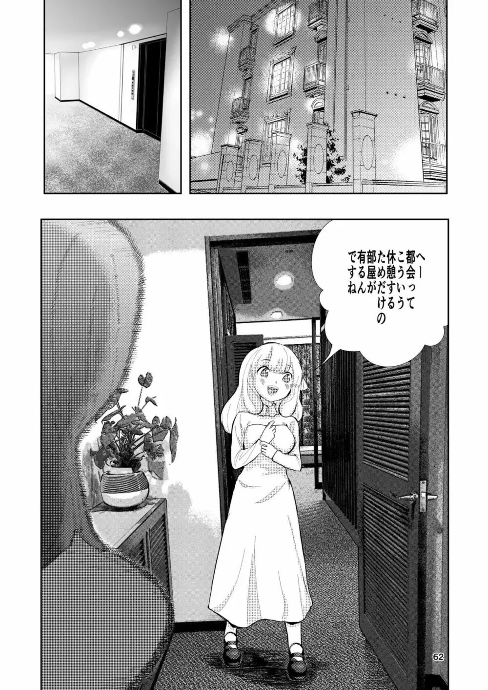 肌色の青春 03 - page62