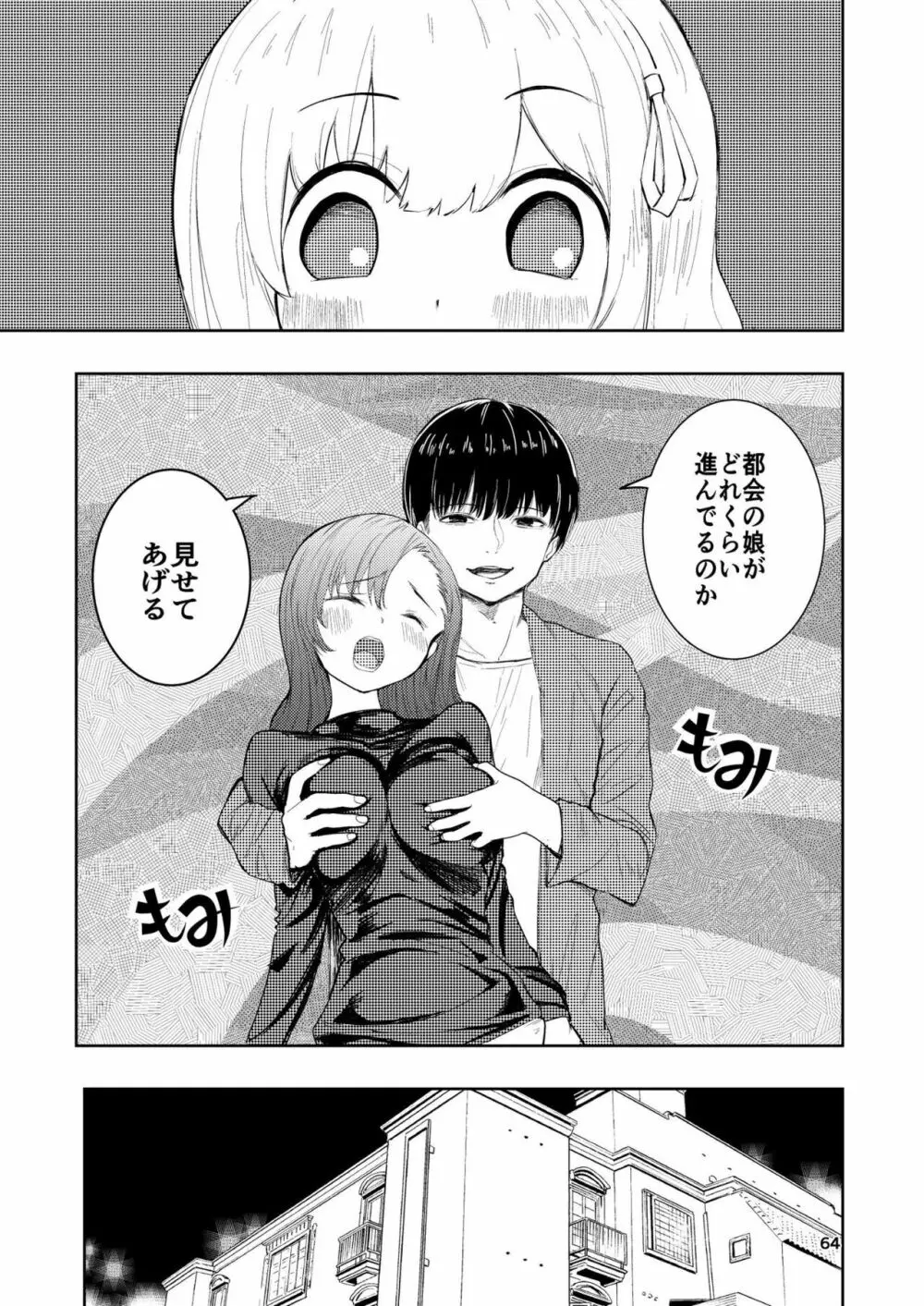 肌色の青春 03 - page64