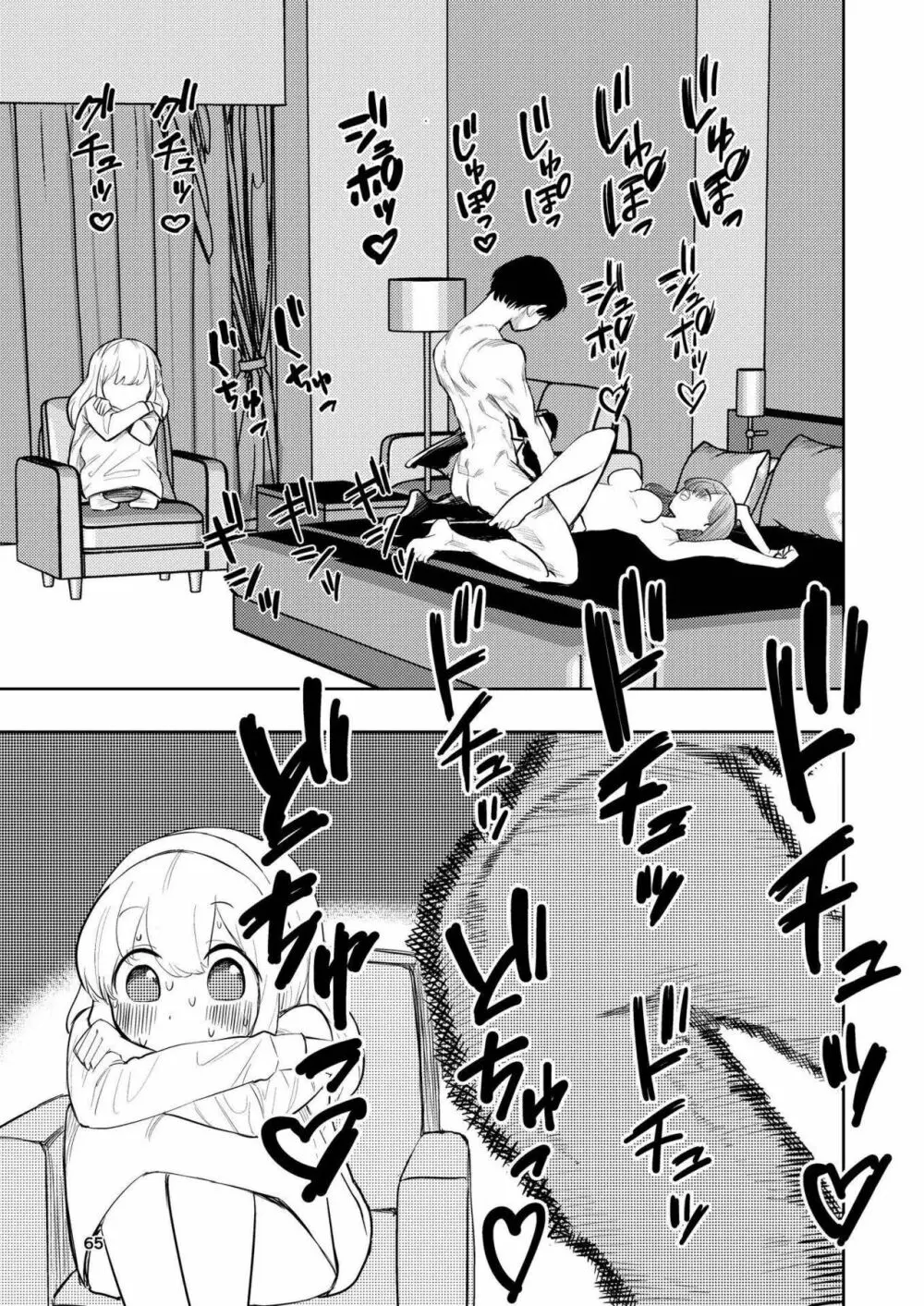 肌色の青春 03 - page65