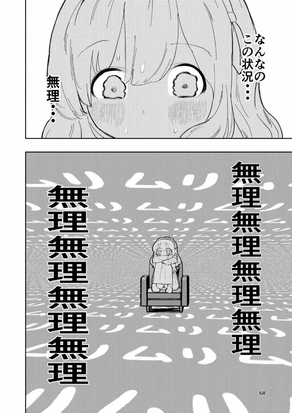 肌色の青春 03 - page68