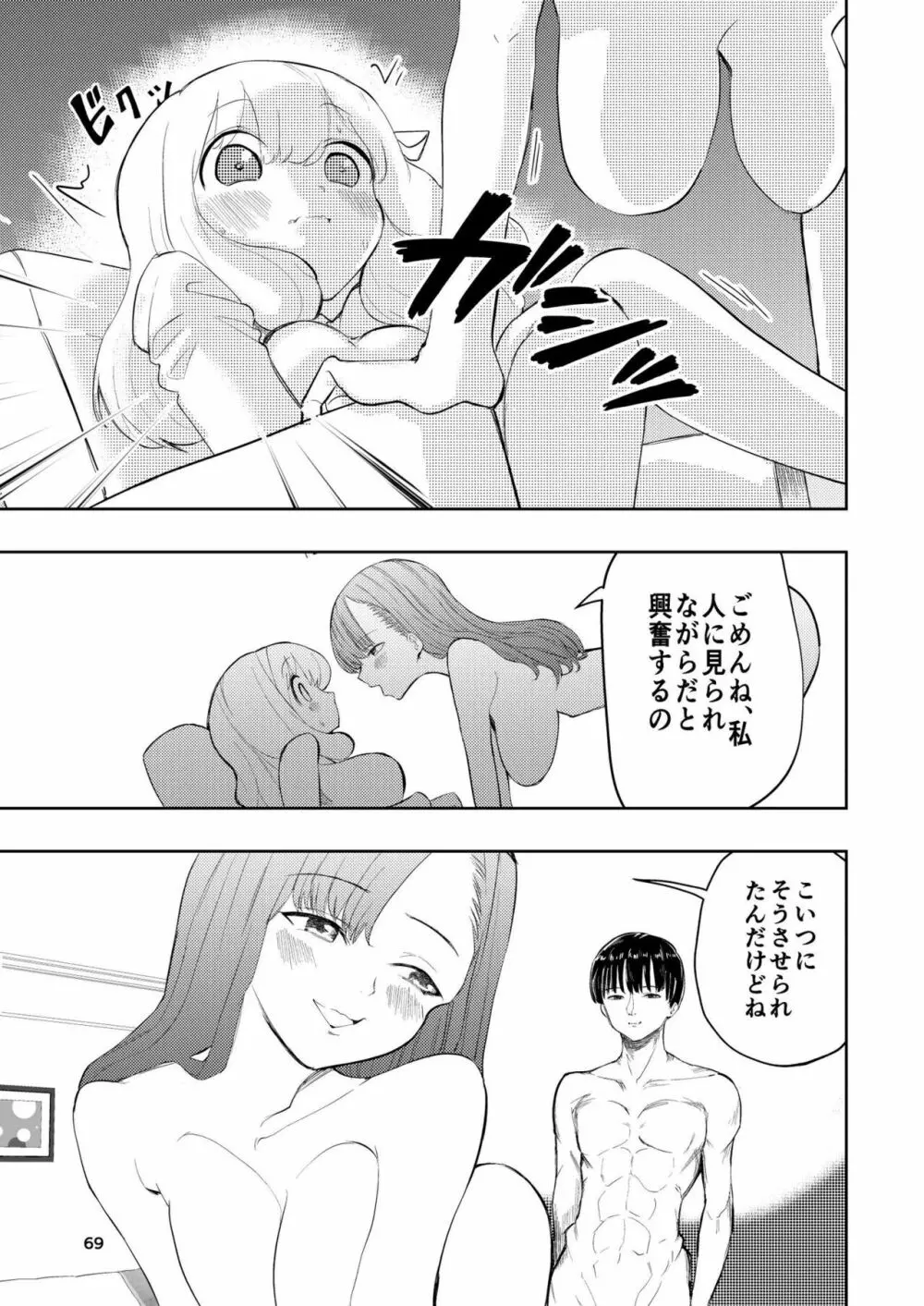 肌色の青春 03 - page69