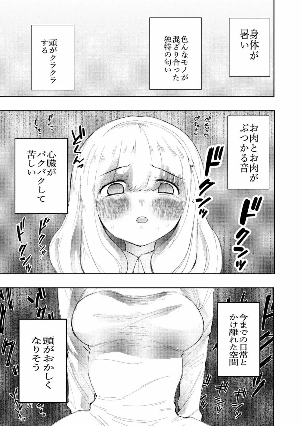 肌色の青春 03 - page71