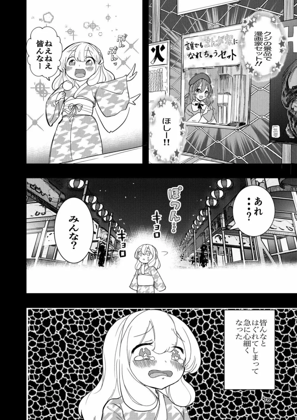 肌色の青春 03 - page78