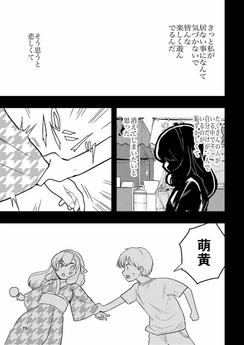 肌色の青春 03 - page79