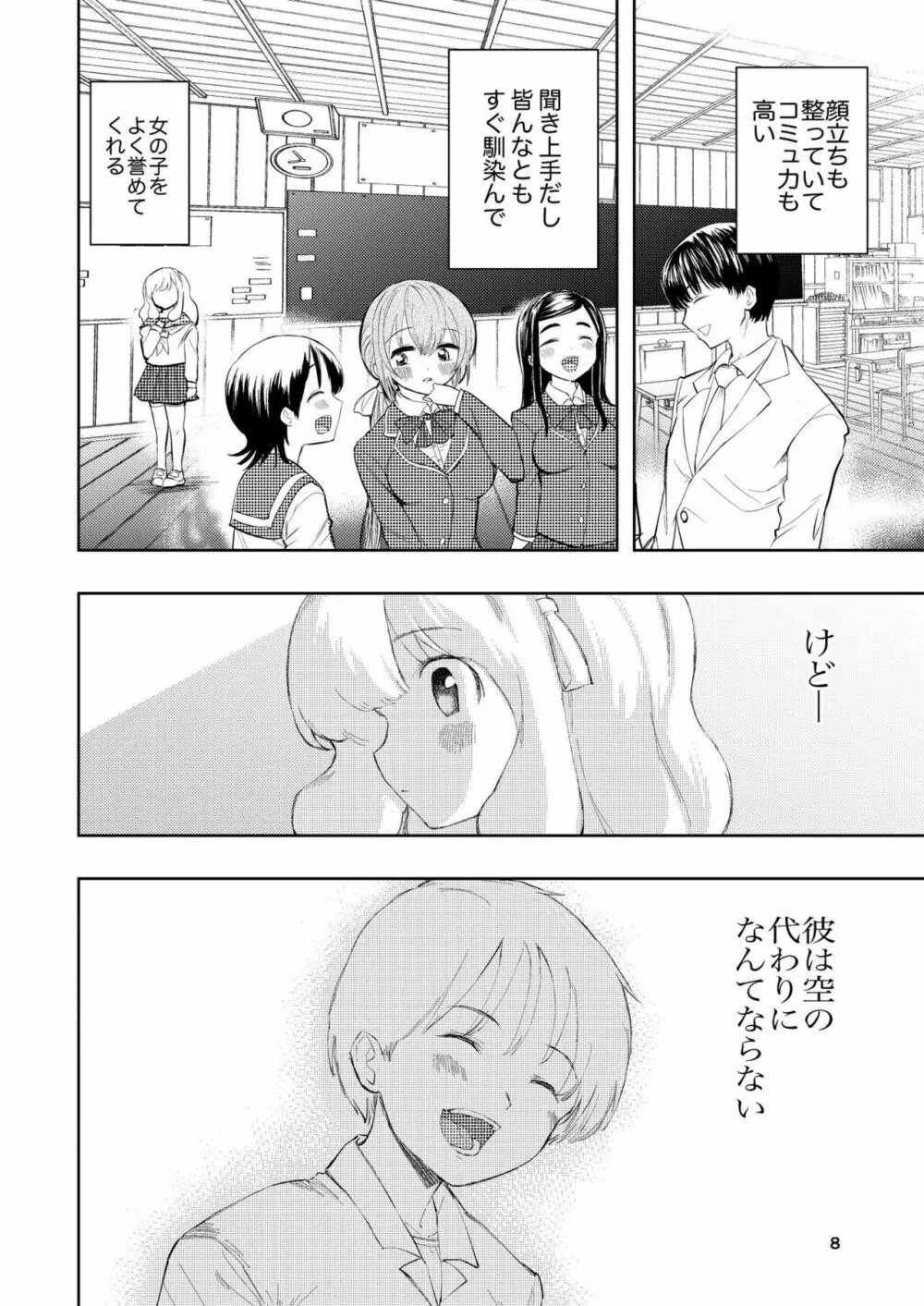 肌色の青春 03 - page8