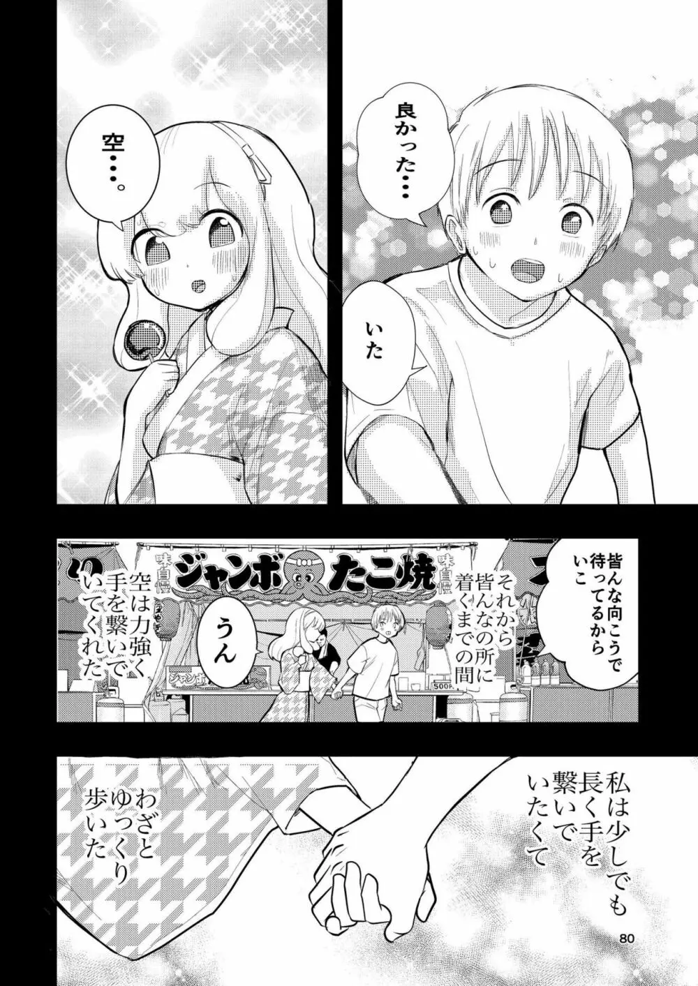 肌色の青春 03 - page80