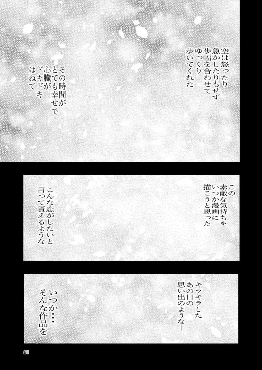 肌色の青春 03 - page81