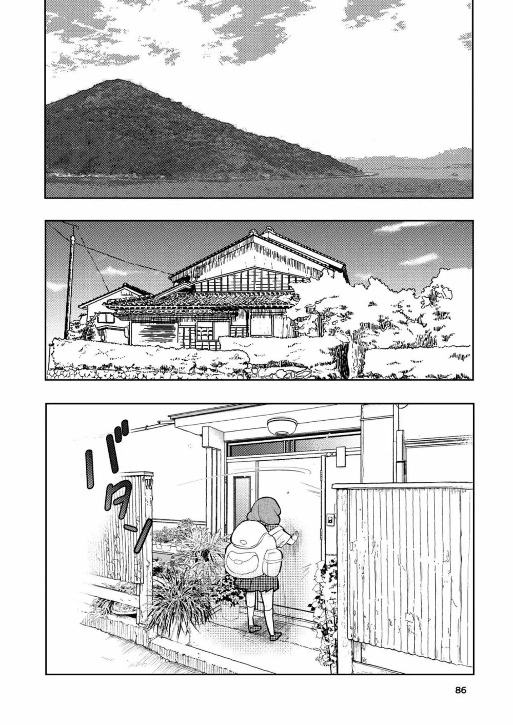 肌色の青春 03 - page86