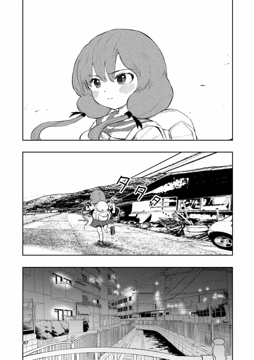 肌色の青春 03 - page87