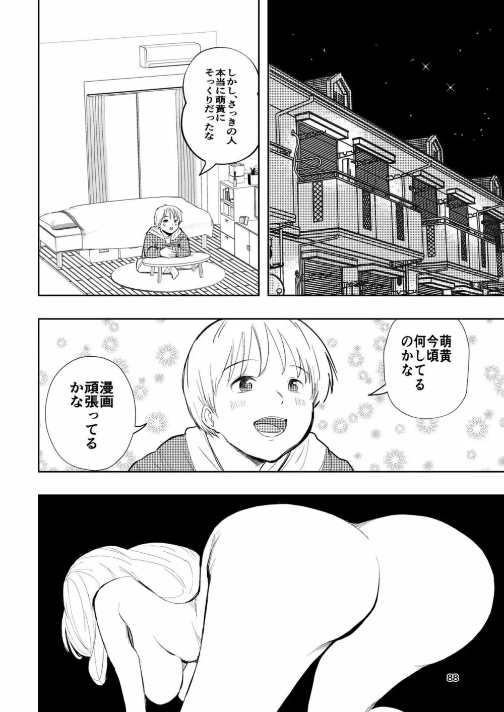 肌色の青春 03 - page88